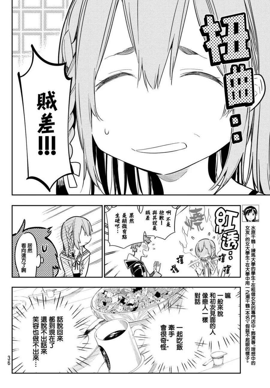 女朋友、借我一下42话 不适合的女友2
