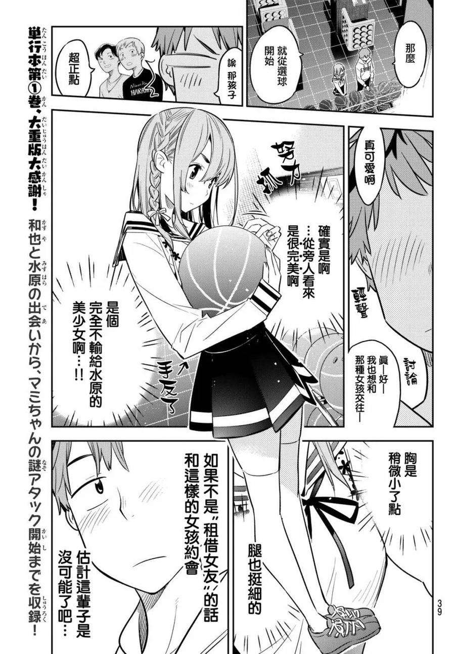女朋友、借我一下42话 不适合的女友2
