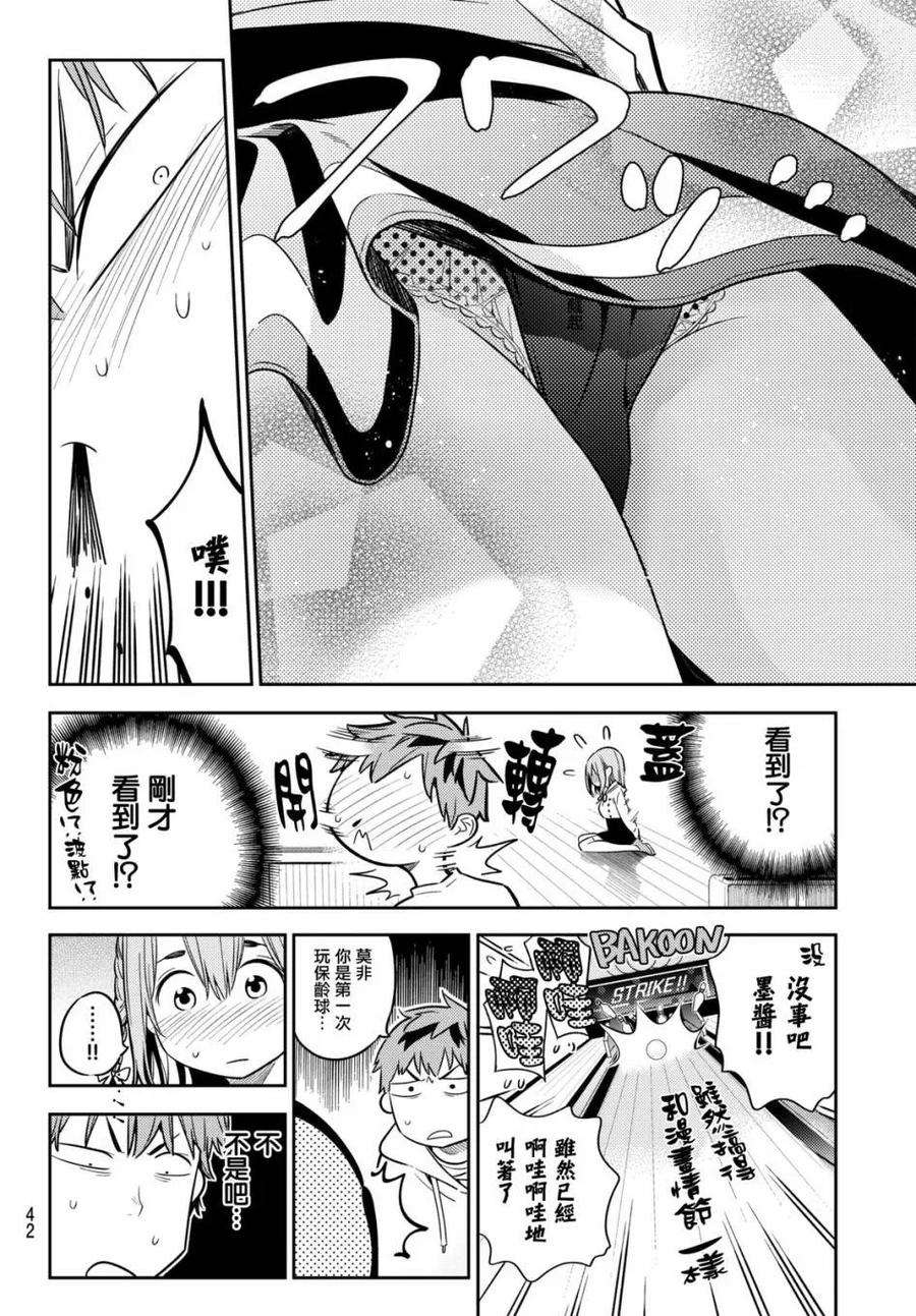 女朋友、借我一下42话 不适合的女友2