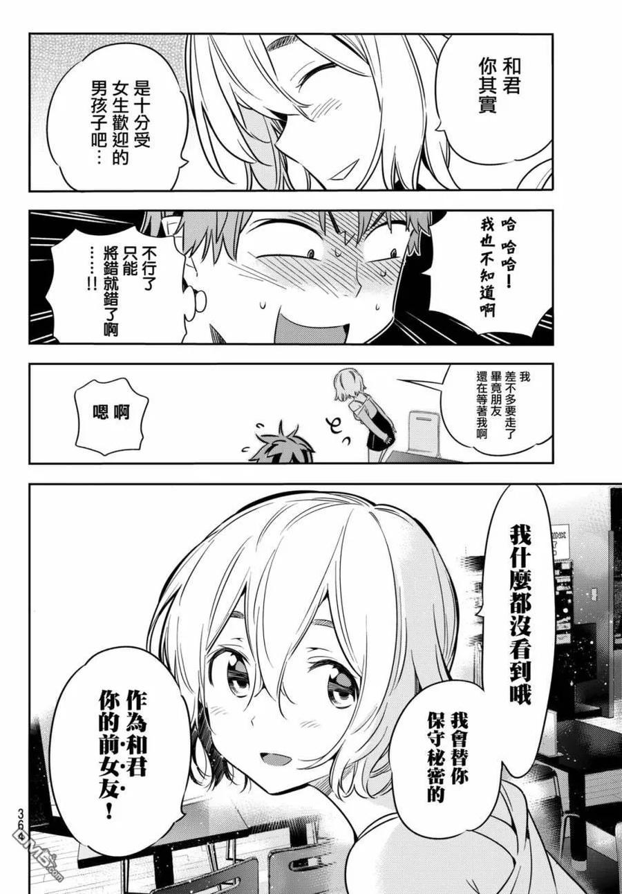 女朋友、借我一下43话 不合适的女友3