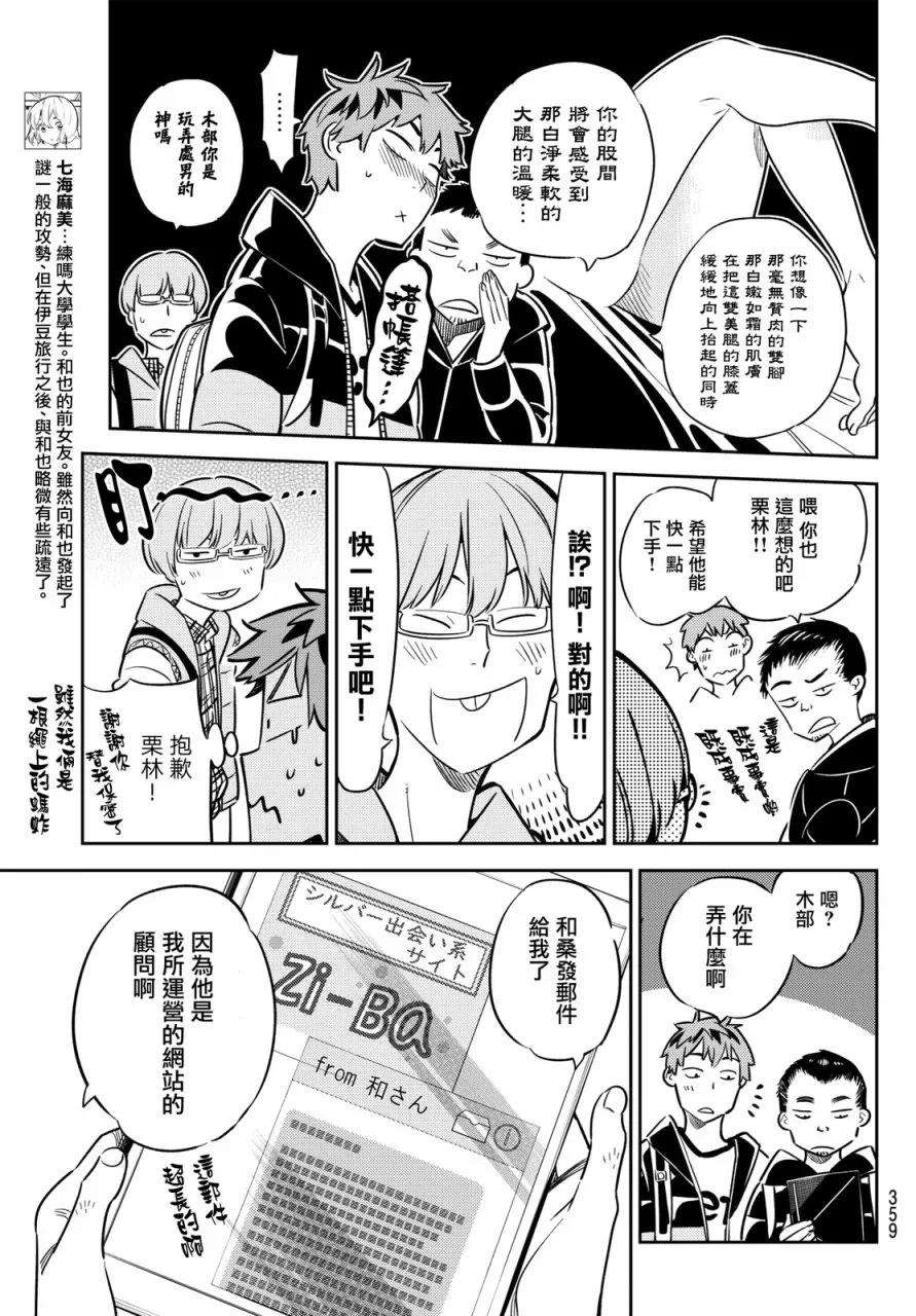 女朋友、借我一下44话 女友与在阳台的约定2