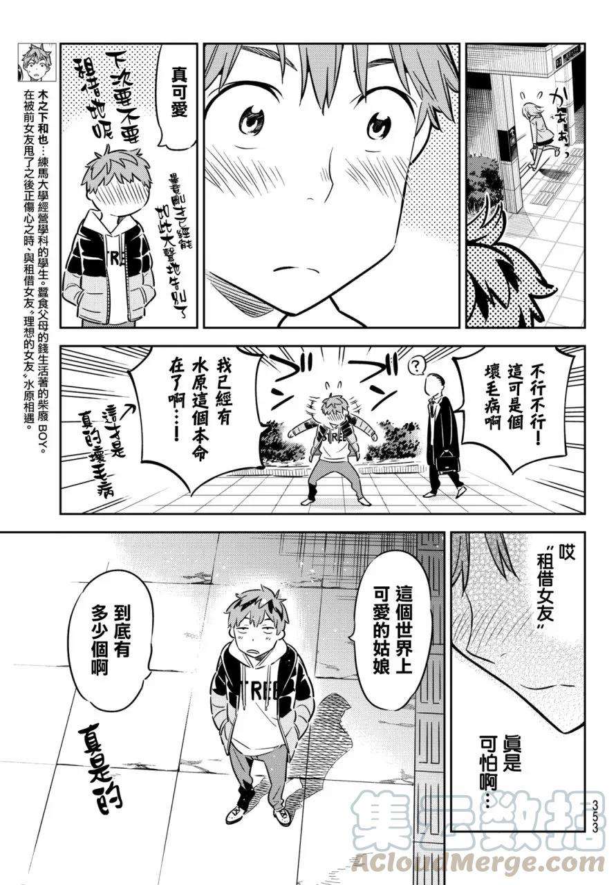 女朋友、借我一下44话 女友与在阳台的约定2