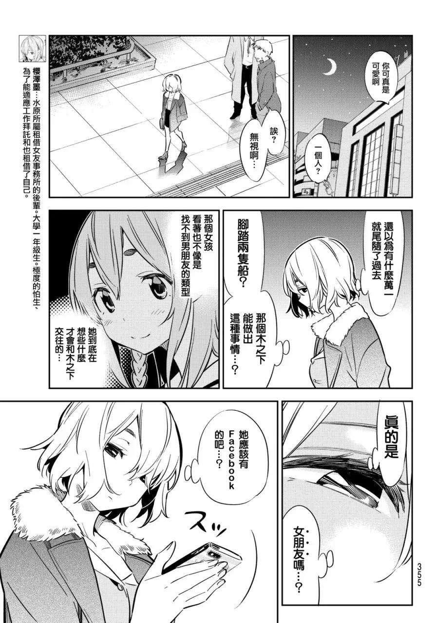 女朋友、借我一下44话 女友与在阳台的约定2