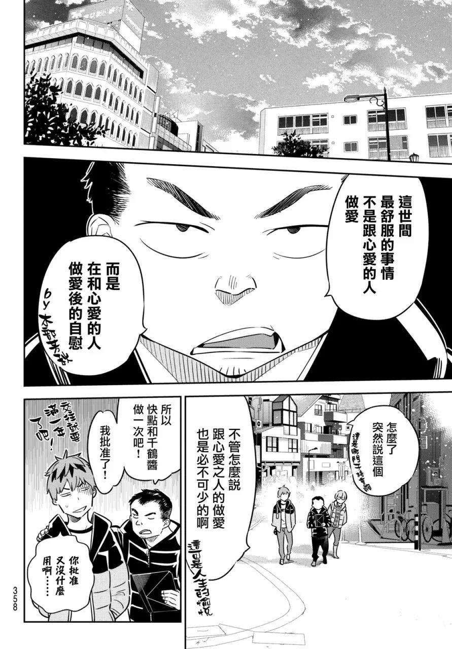 女朋友、借我一下44话 女友与在阳台的约定2
