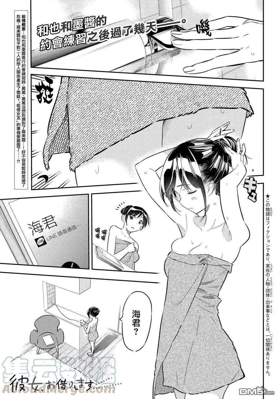 女朋友、借我一下45话 女友与放手之时