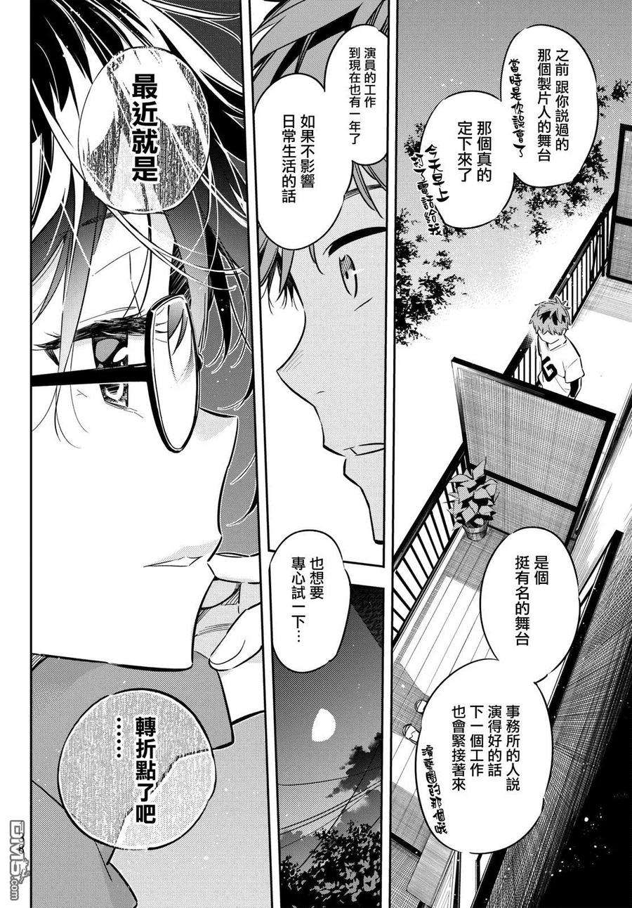 女朋友、借我一下45话 女友与放手之时