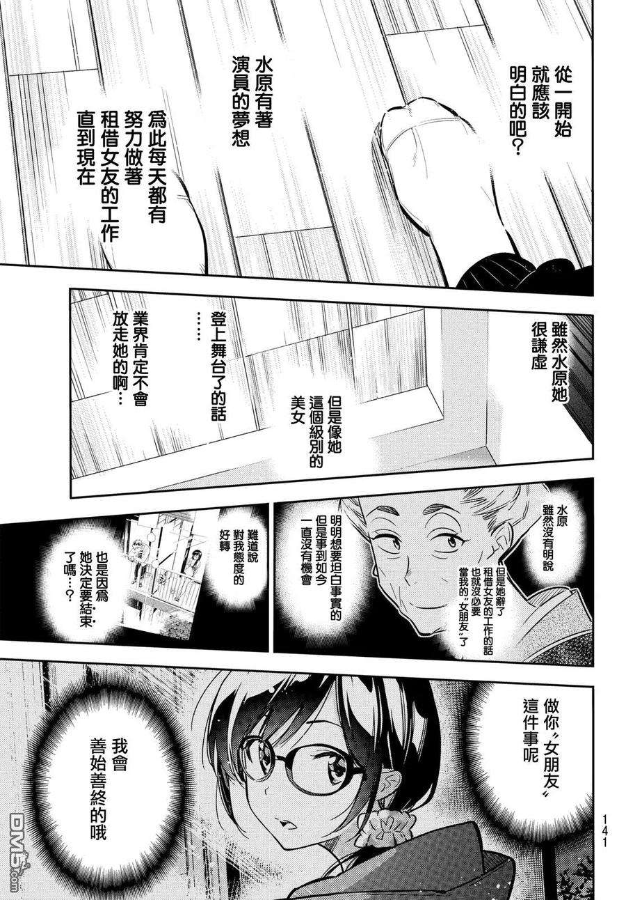 女朋友、借我一下45话 女友与放手之时