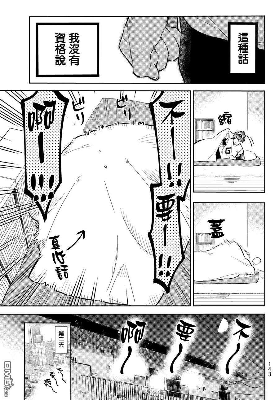 女朋友、借我一下45话 女友与放手之时