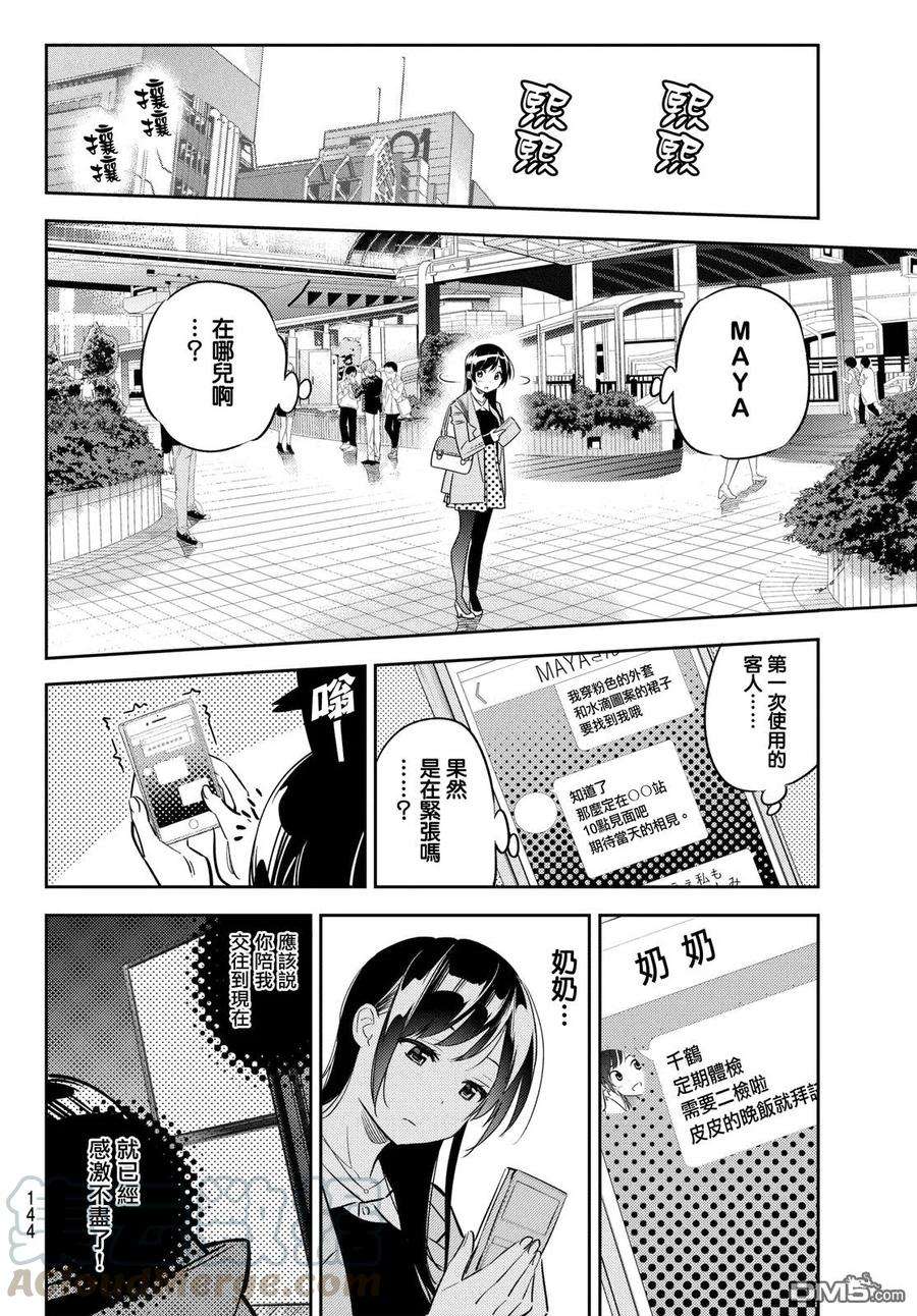 女朋友、借我一下45话 女友与放手之时
