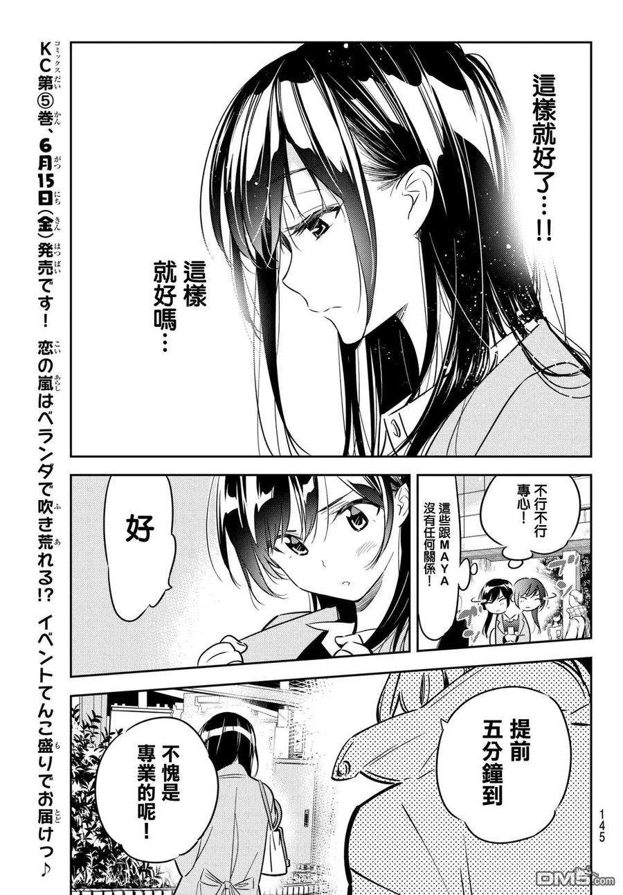 女朋友、借我一下45话 女友与放手之时