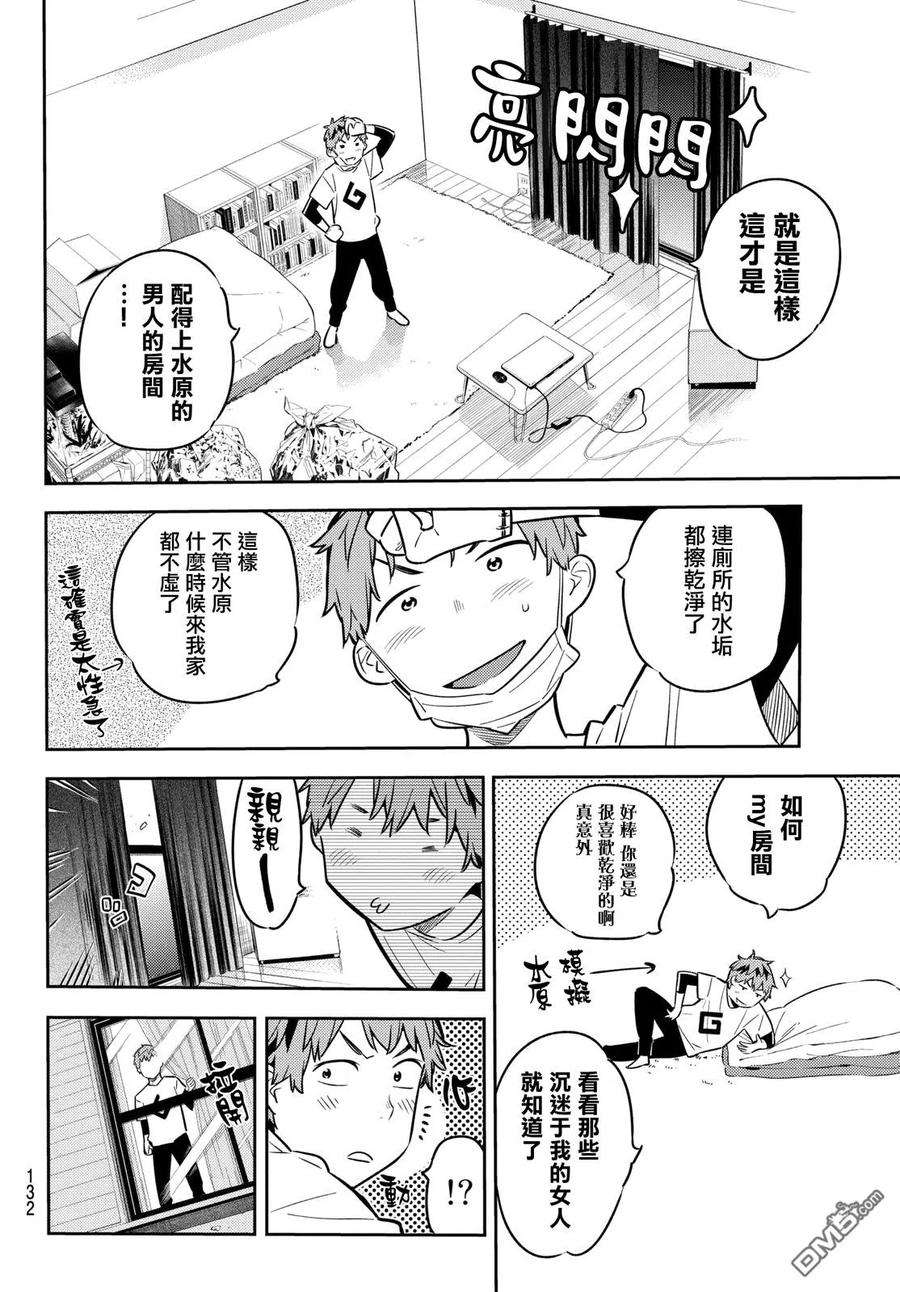 女朋友、借我一下45话 女友与放手之时