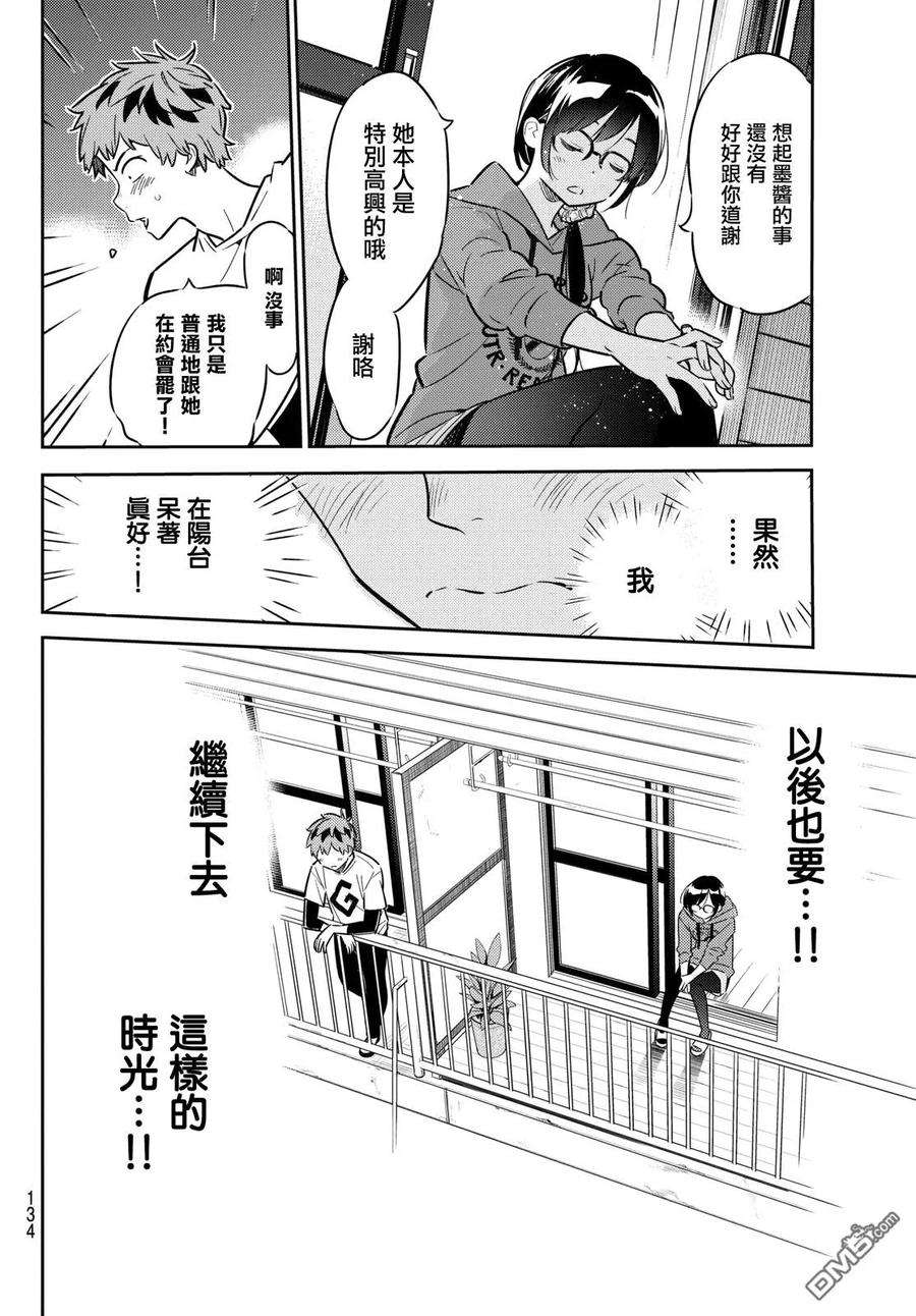 女朋友、借我一下45话 女友与放手之时