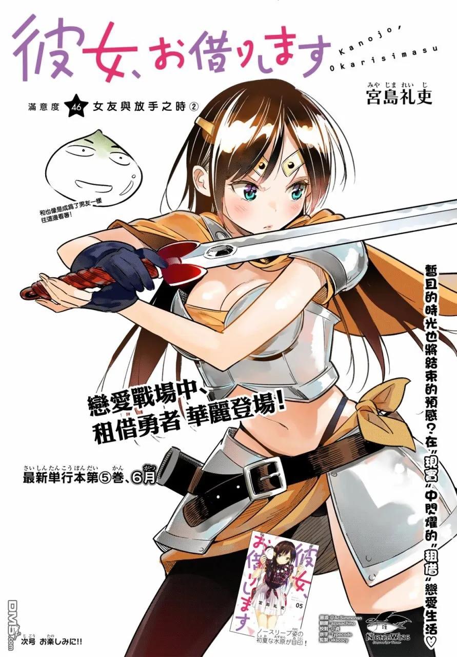 女朋友、借我一下46话 女友与放手之时2