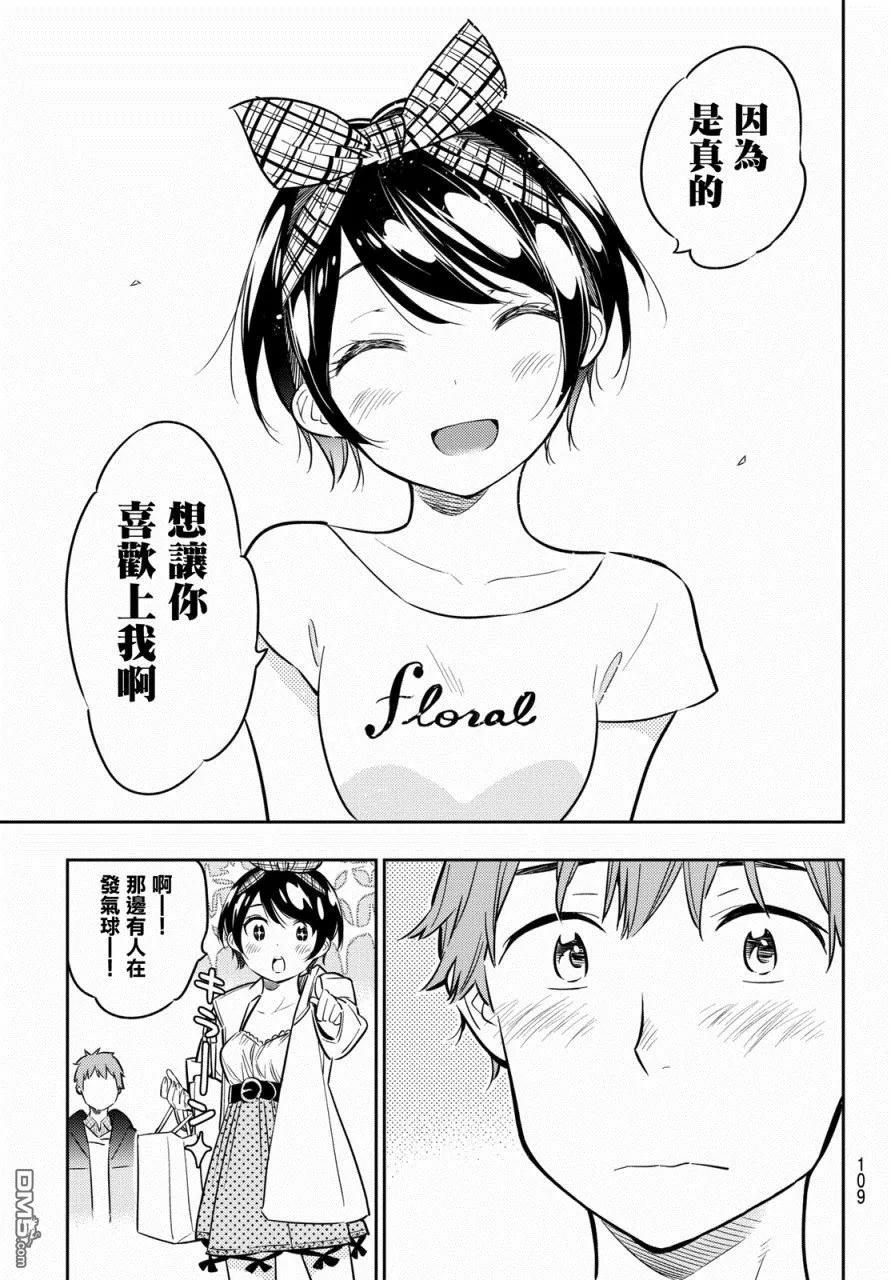 女朋友、借我一下46话 女友与放手之时2