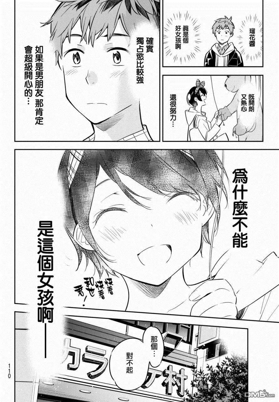 女朋友、借我一下46话 女友与放手之时2