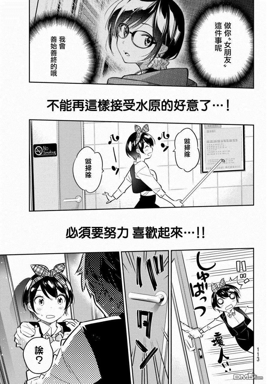 女朋友、借我一下46话 女友与放手之时2