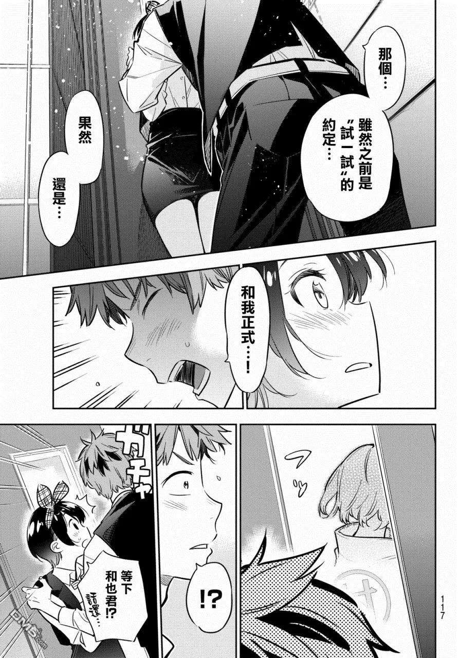 女朋友、借我一下46话 女友与放手之时2