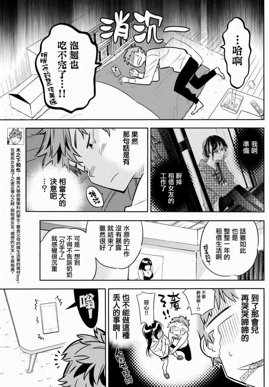 女朋友、借我一下46话 女友与放手之时2