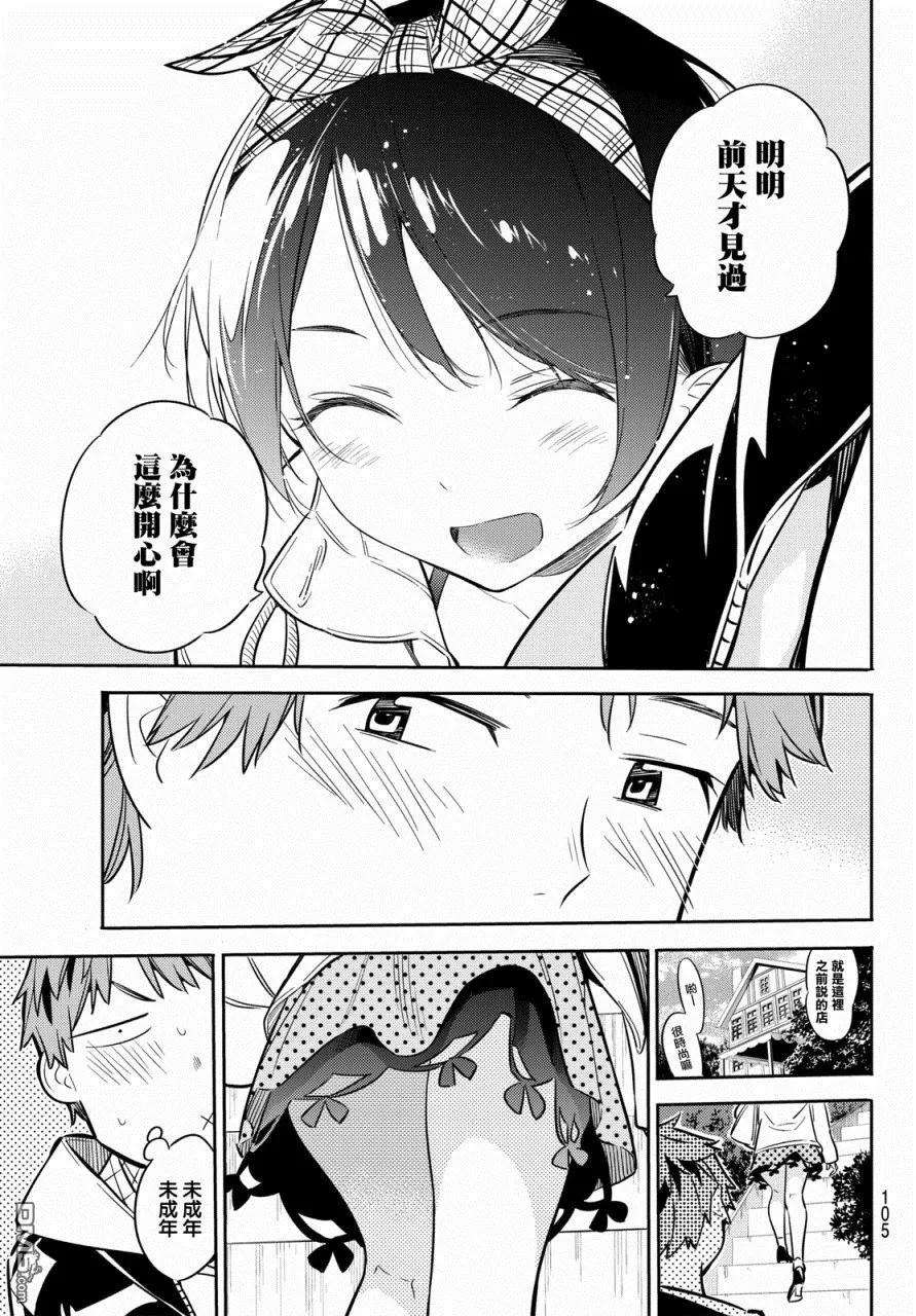 女朋友、借我一下46话 女友与放手之时2