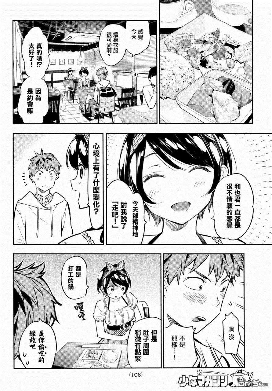 女朋友、借我一下46话 女友与放手之时2