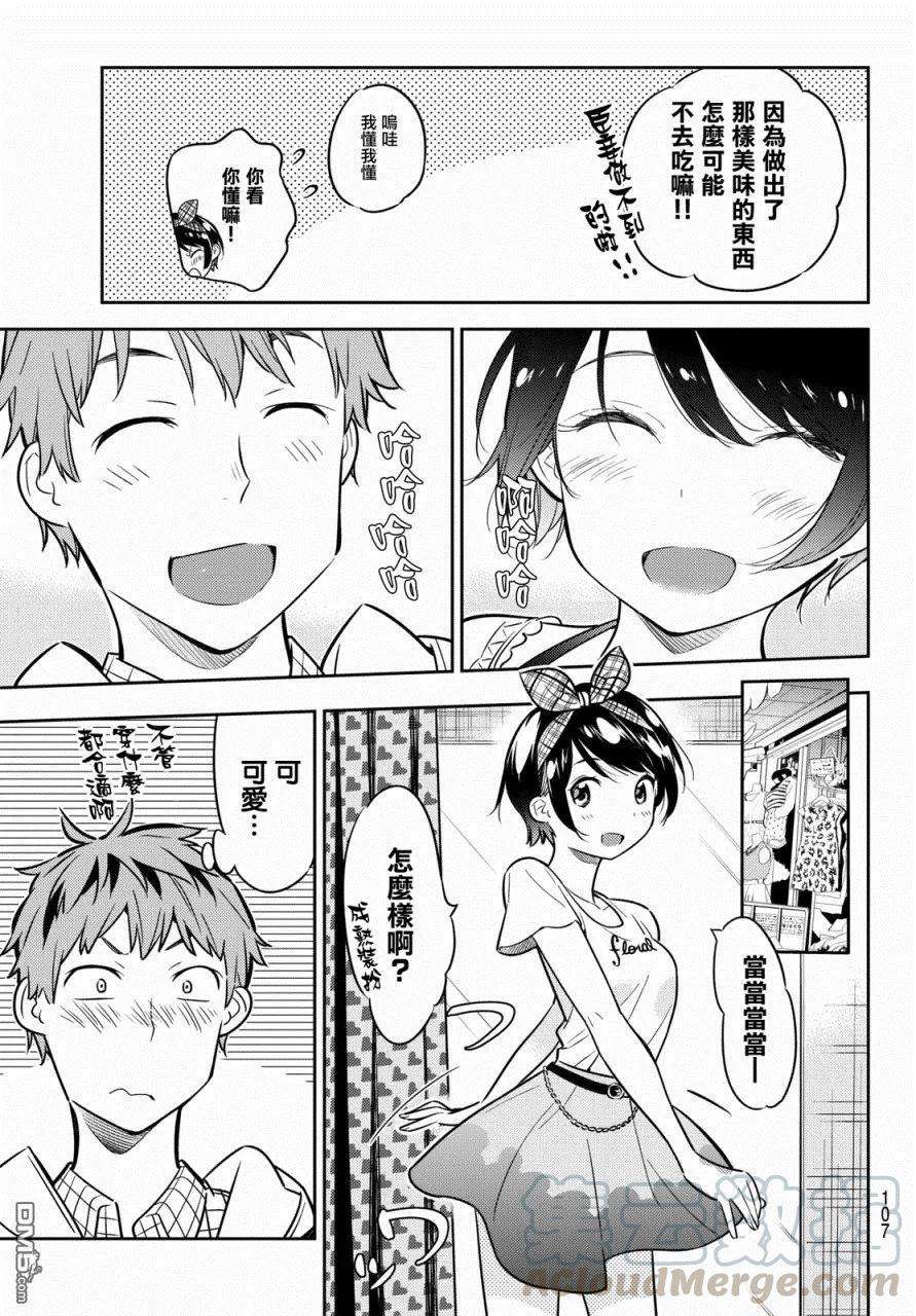 女朋友、借我一下46话 女友与放手之时2