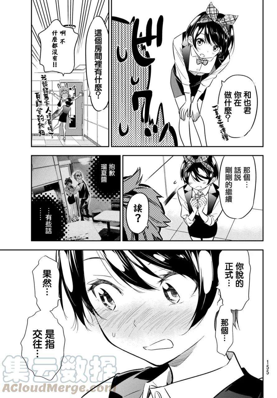 女朋友、借我一下47话 原女友和女朋友2