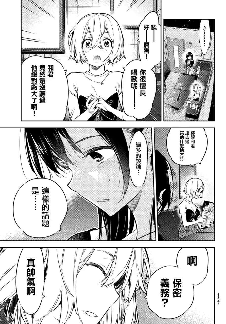 女朋友、借我一下47话 原女友和女朋友2