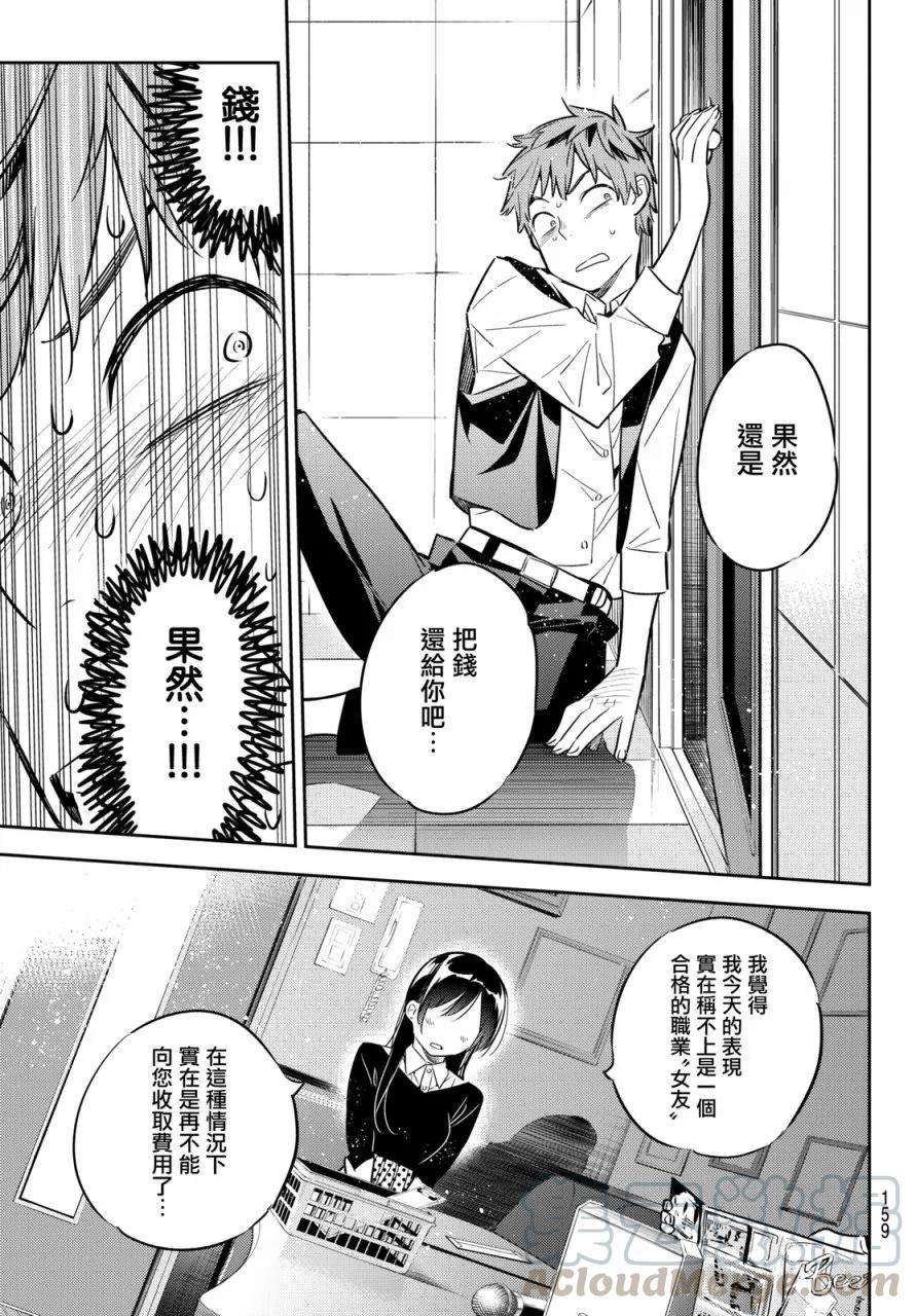 女朋友、借我一下47话 原女友和女朋友2