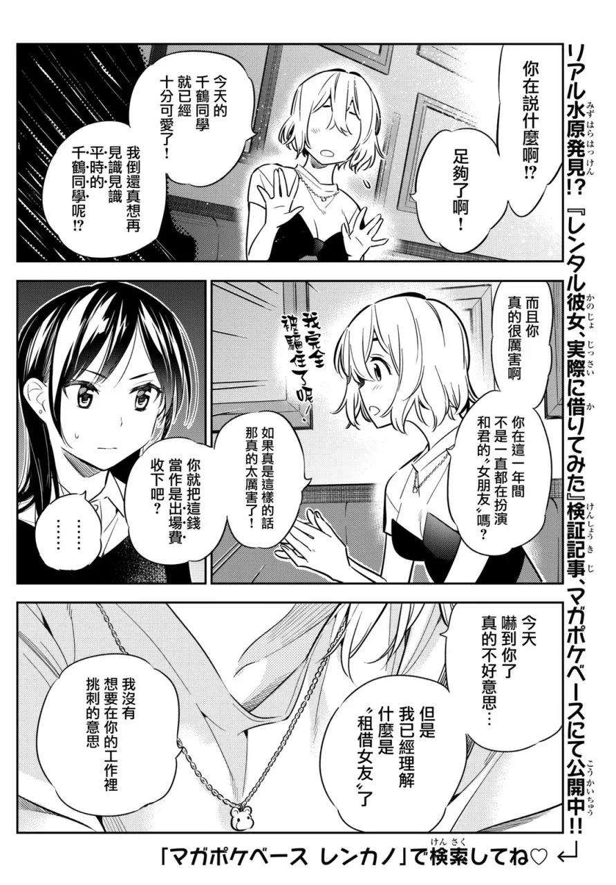 女朋友、借我一下47话 原女友和女朋友2