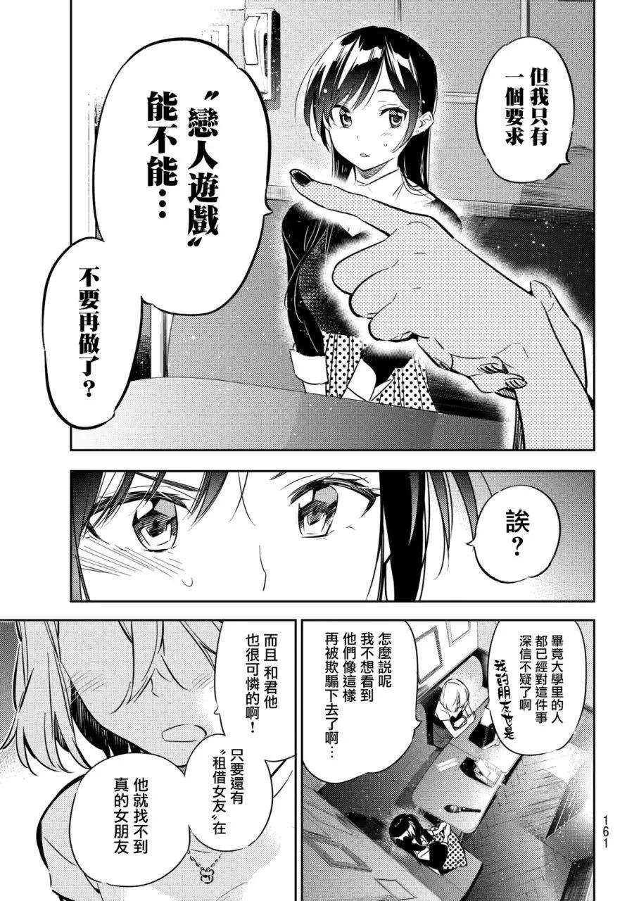 女朋友、借我一下47话 原女友和女朋友2