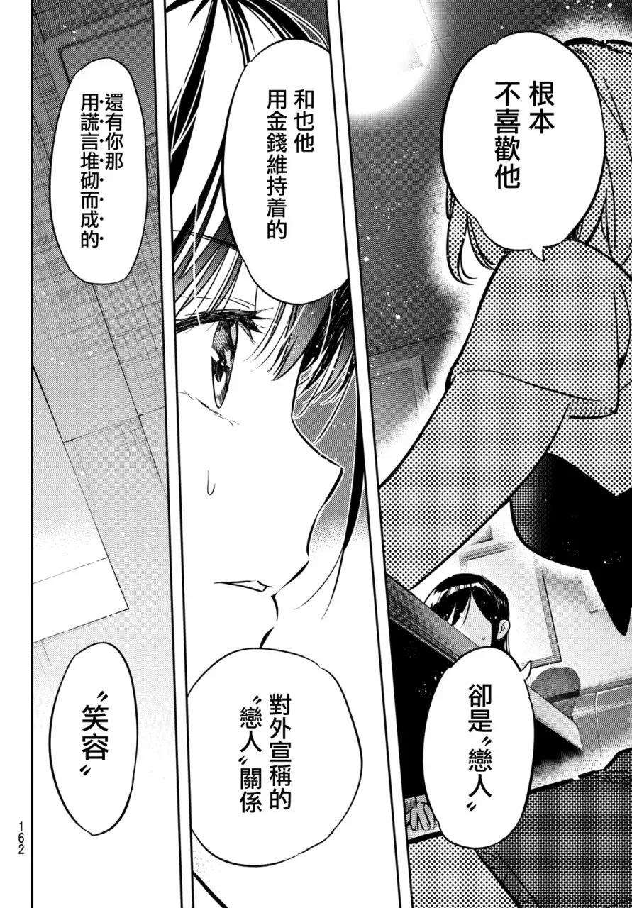 女朋友、借我一下47话 原女友和女朋友2