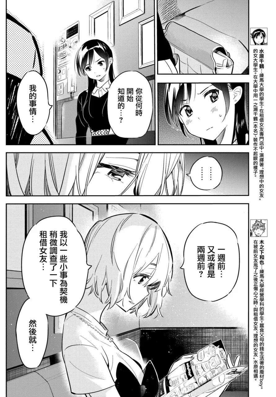 女朋友、借我一下47话 原女友和女朋友2