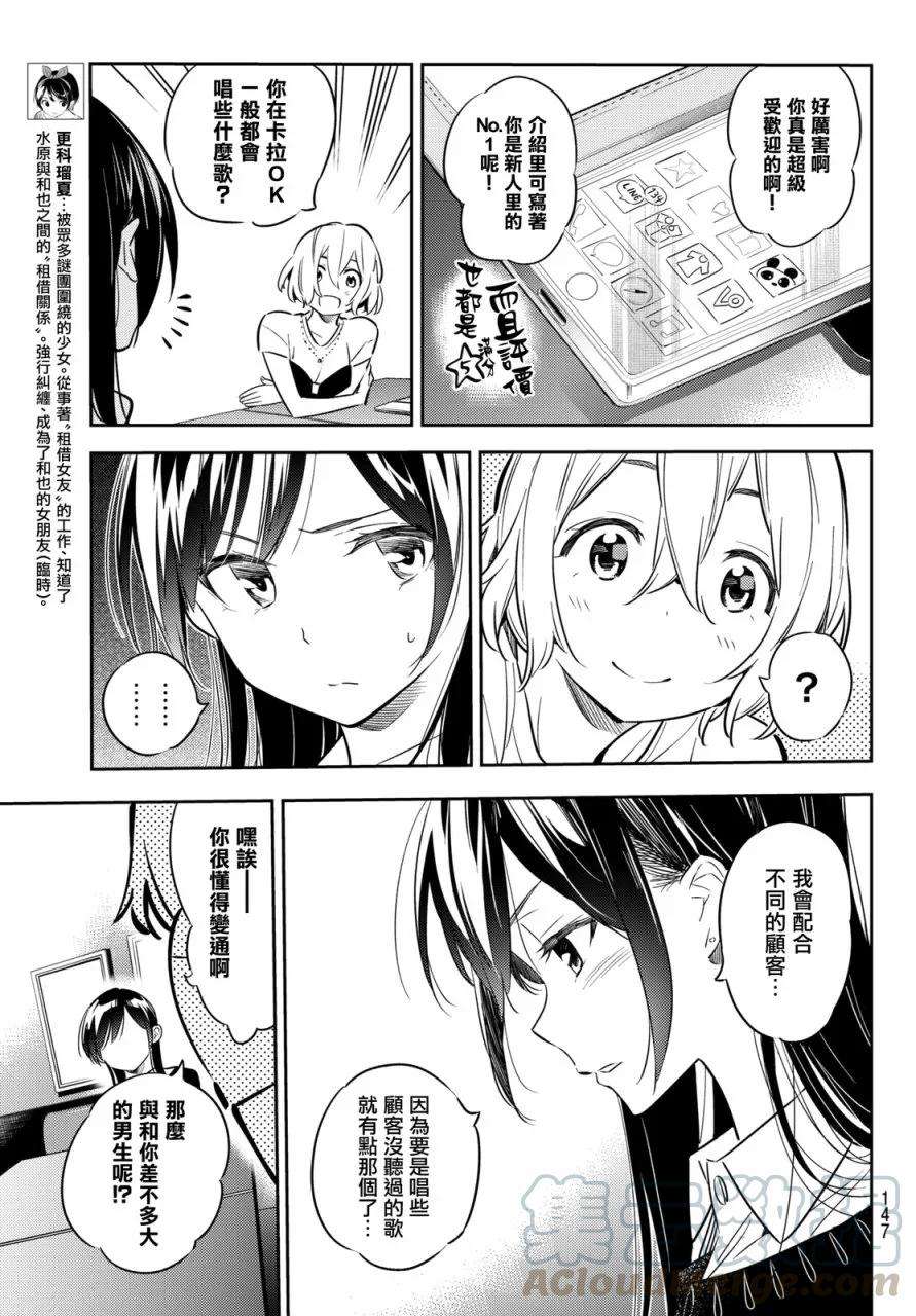 女朋友、借我一下47话 原女友和女朋友2