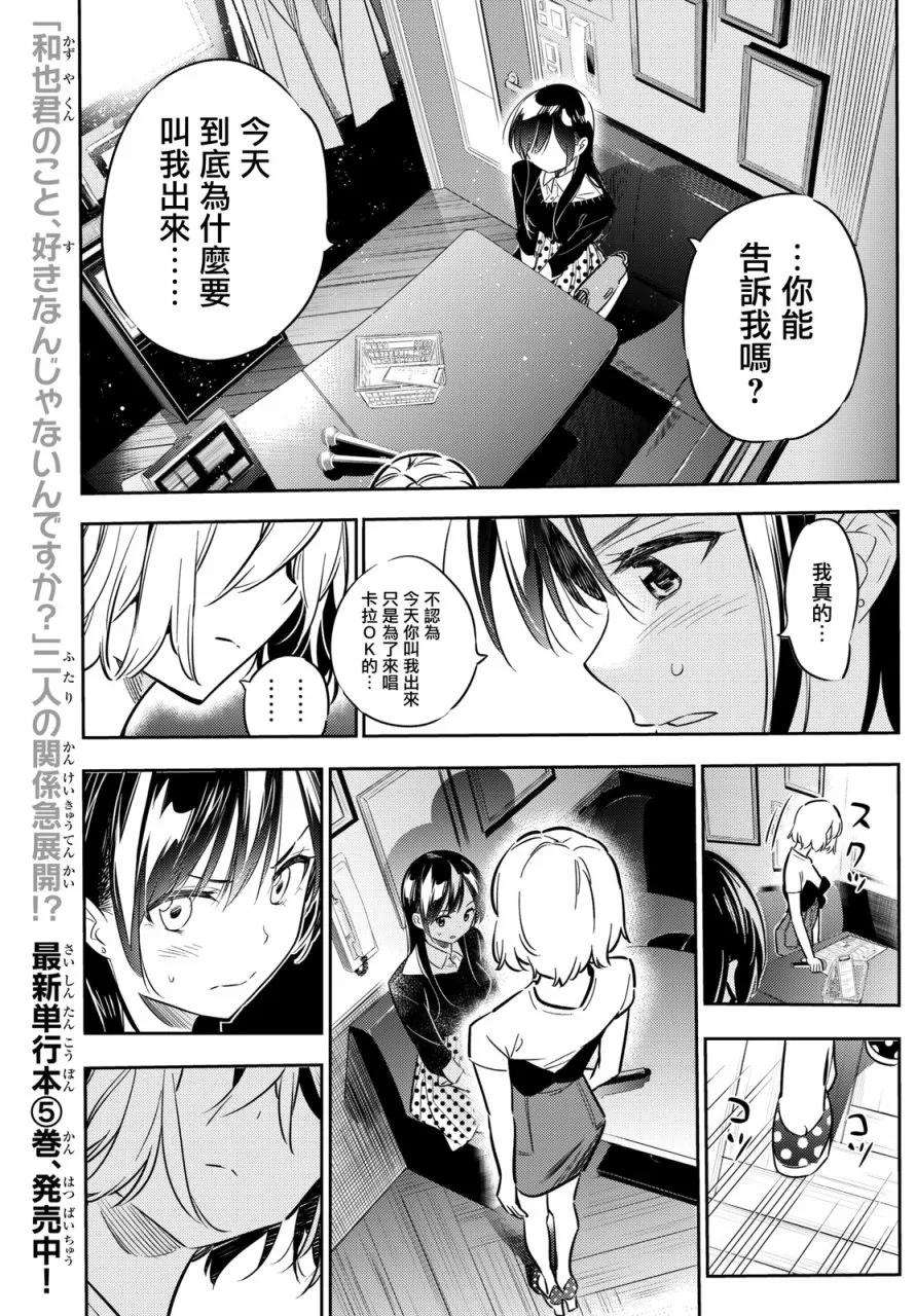 女朋友、借我一下47话 原女友和女朋友2