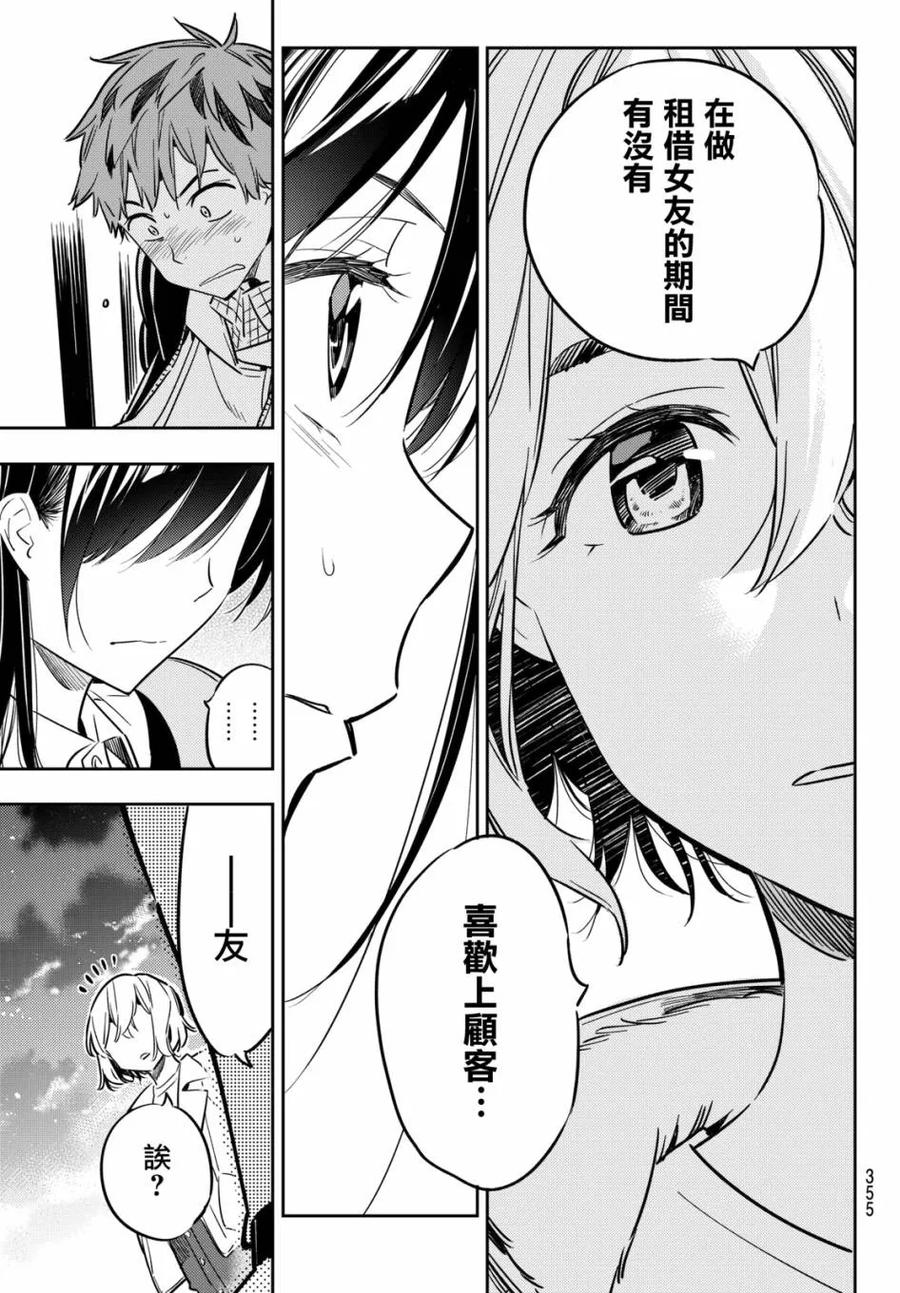 女朋友、借我一下48话 原女友和女朋友3