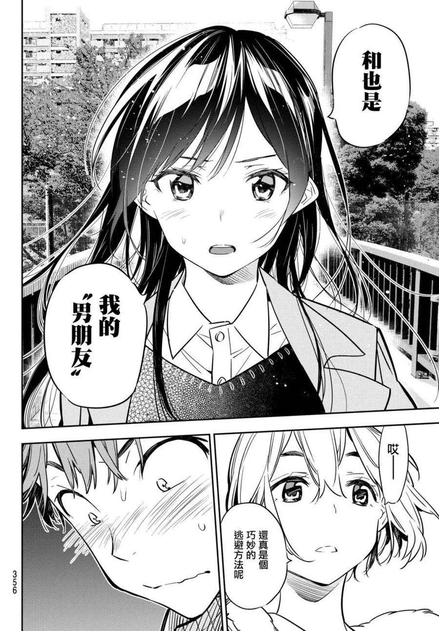 女朋友、借我一下48话 原女友和女朋友3