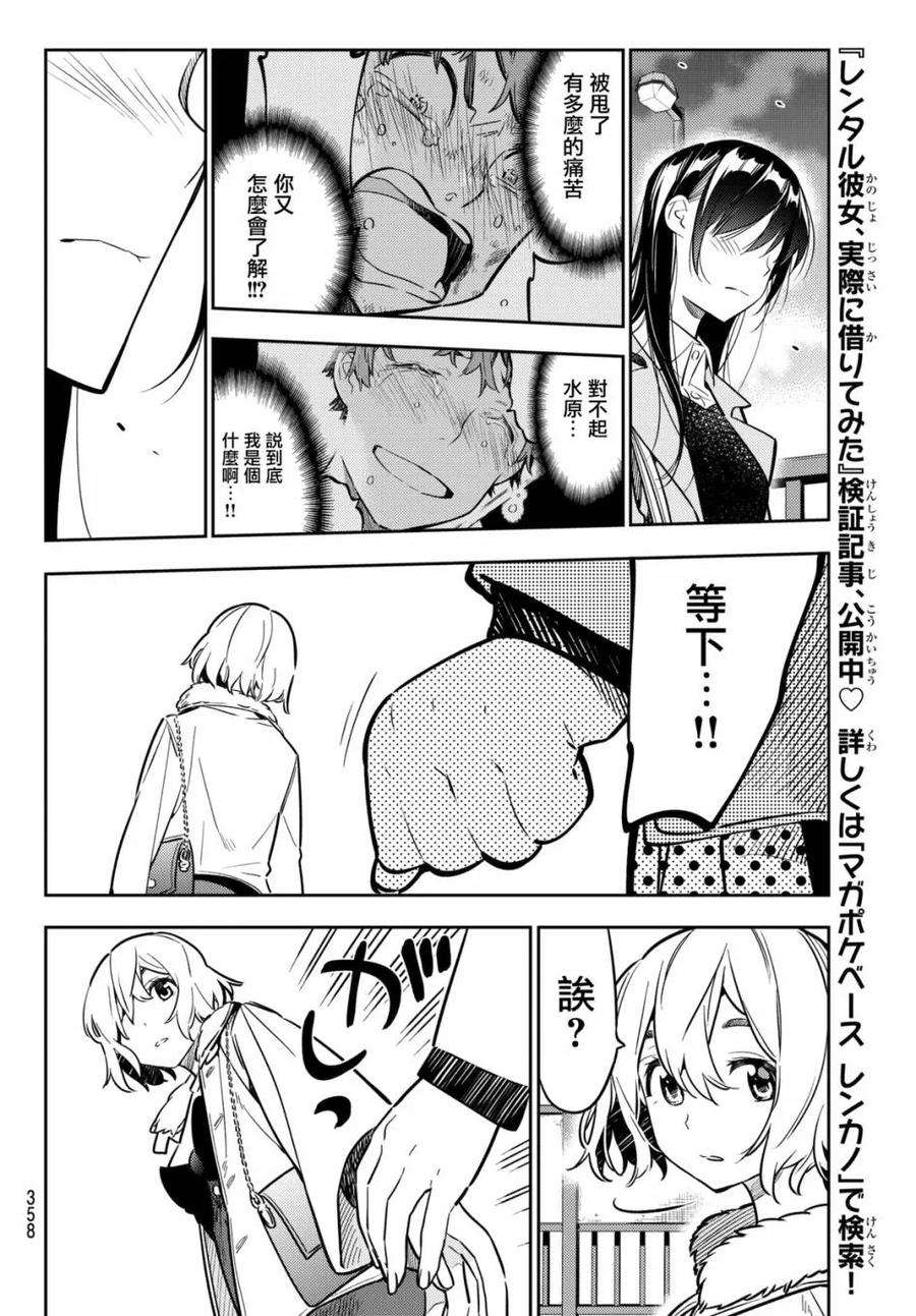女朋友、借我一下48话 原女友和女朋友3