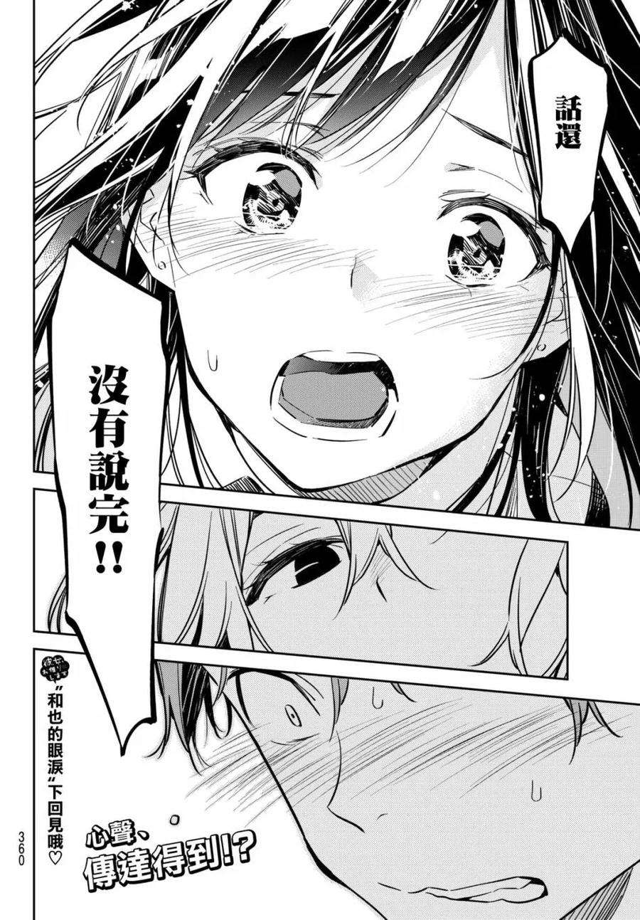 女朋友、借我一下48话 原女友和女朋友3