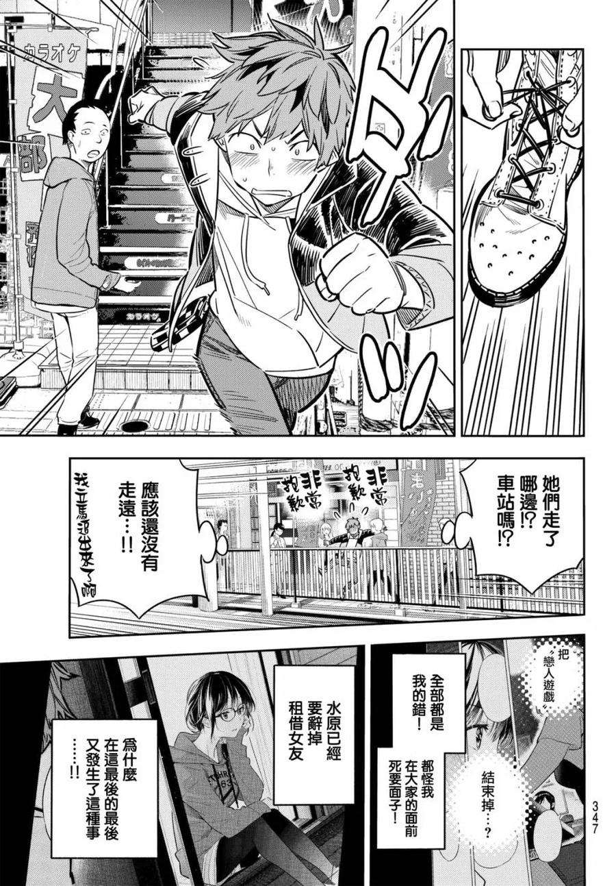 女朋友、借我一下48话 原女友和女朋友3