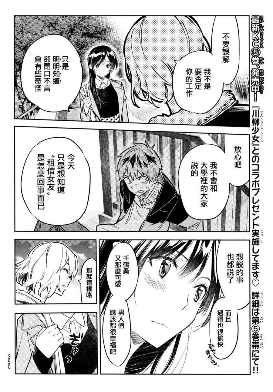 女朋友、借我一下48话 原女友和女朋友3