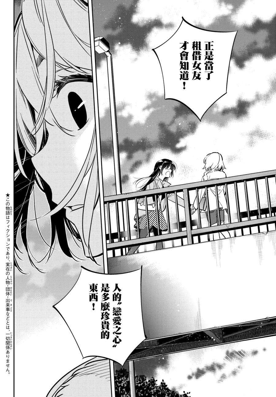 女朋友、借我一下49话 告白与女朋友