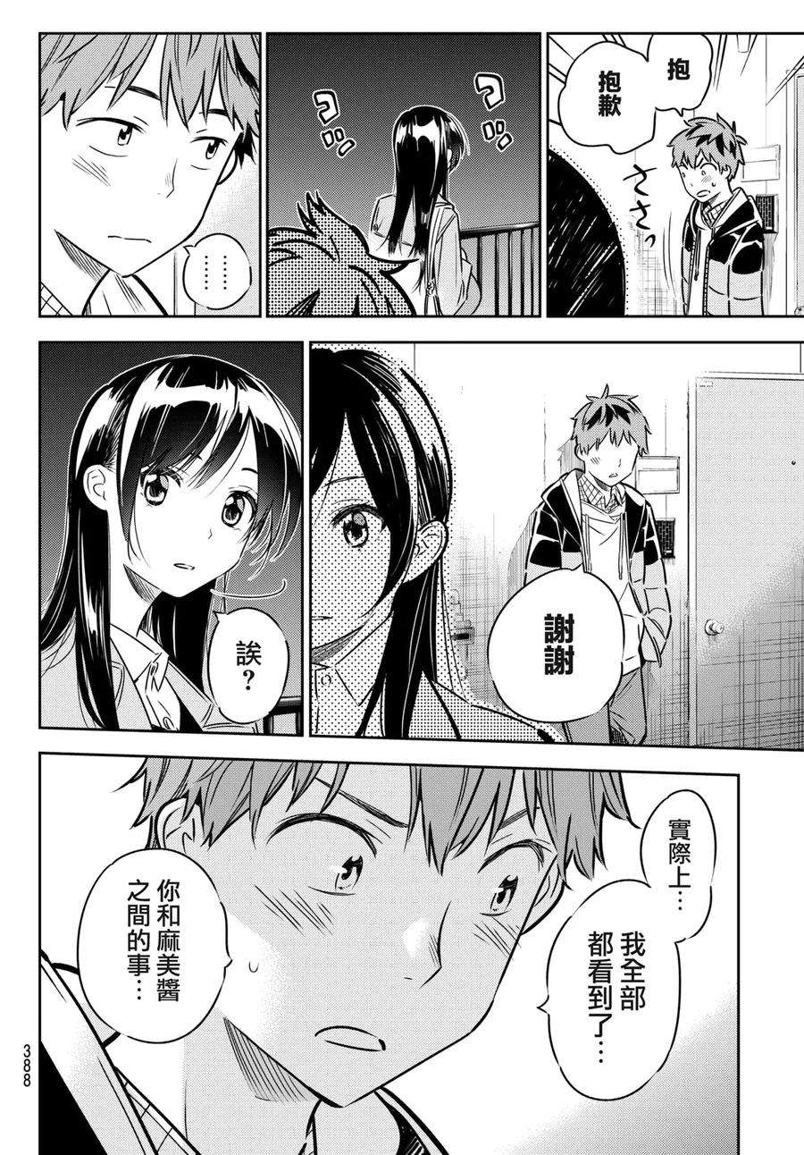 女朋友、借我一下49话 告白与女朋友