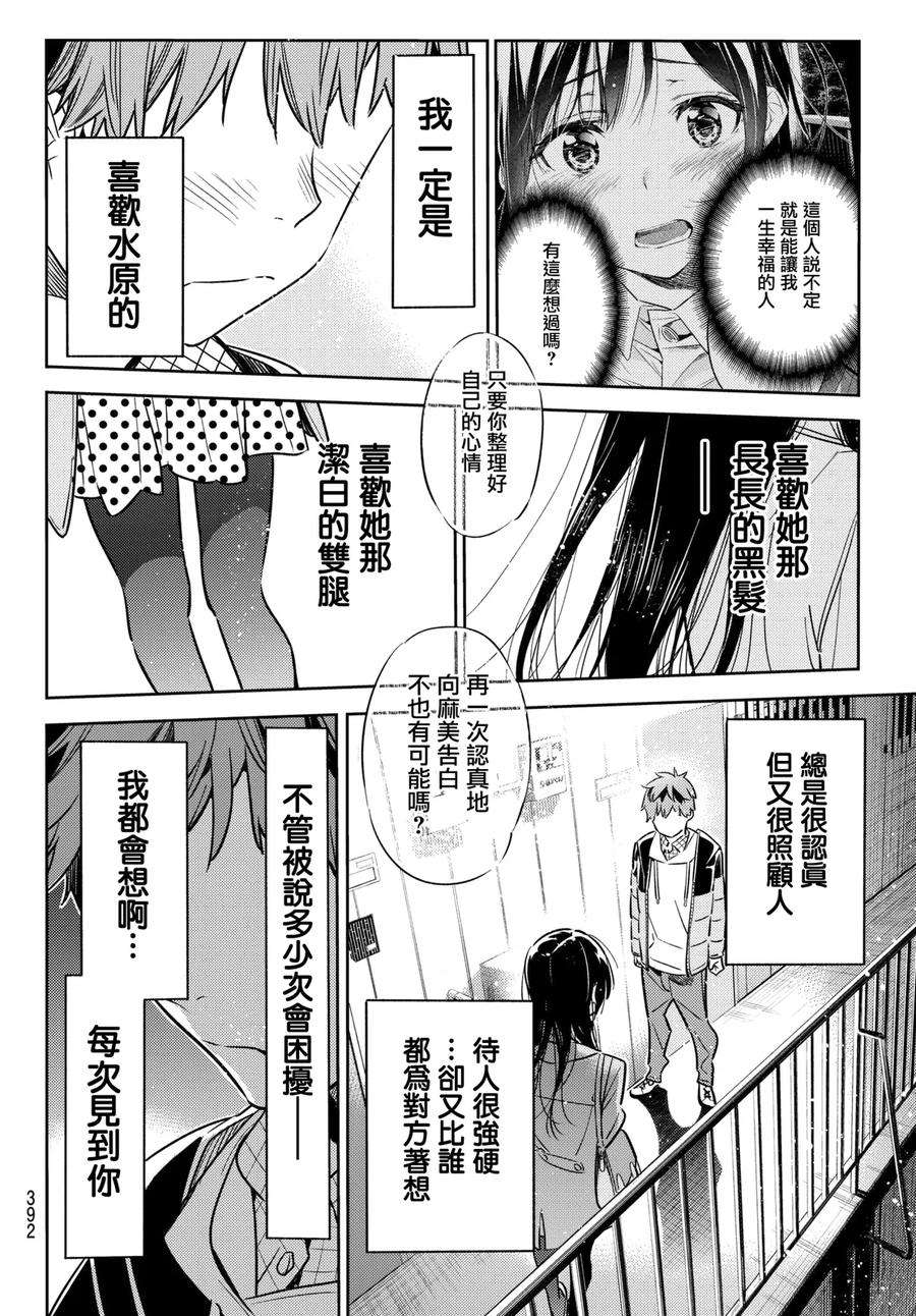 女朋友、借我一下49话 告白与女朋友