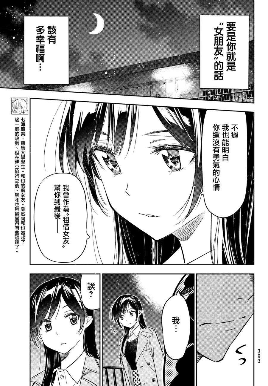 女朋友、借我一下49话 告白与女朋友