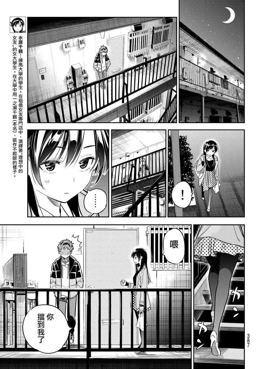 女朋友、借我一下49话 告白与女朋友