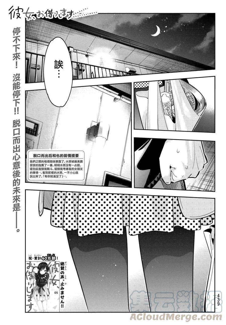 女朋友、借我一下50话 梦和女友1