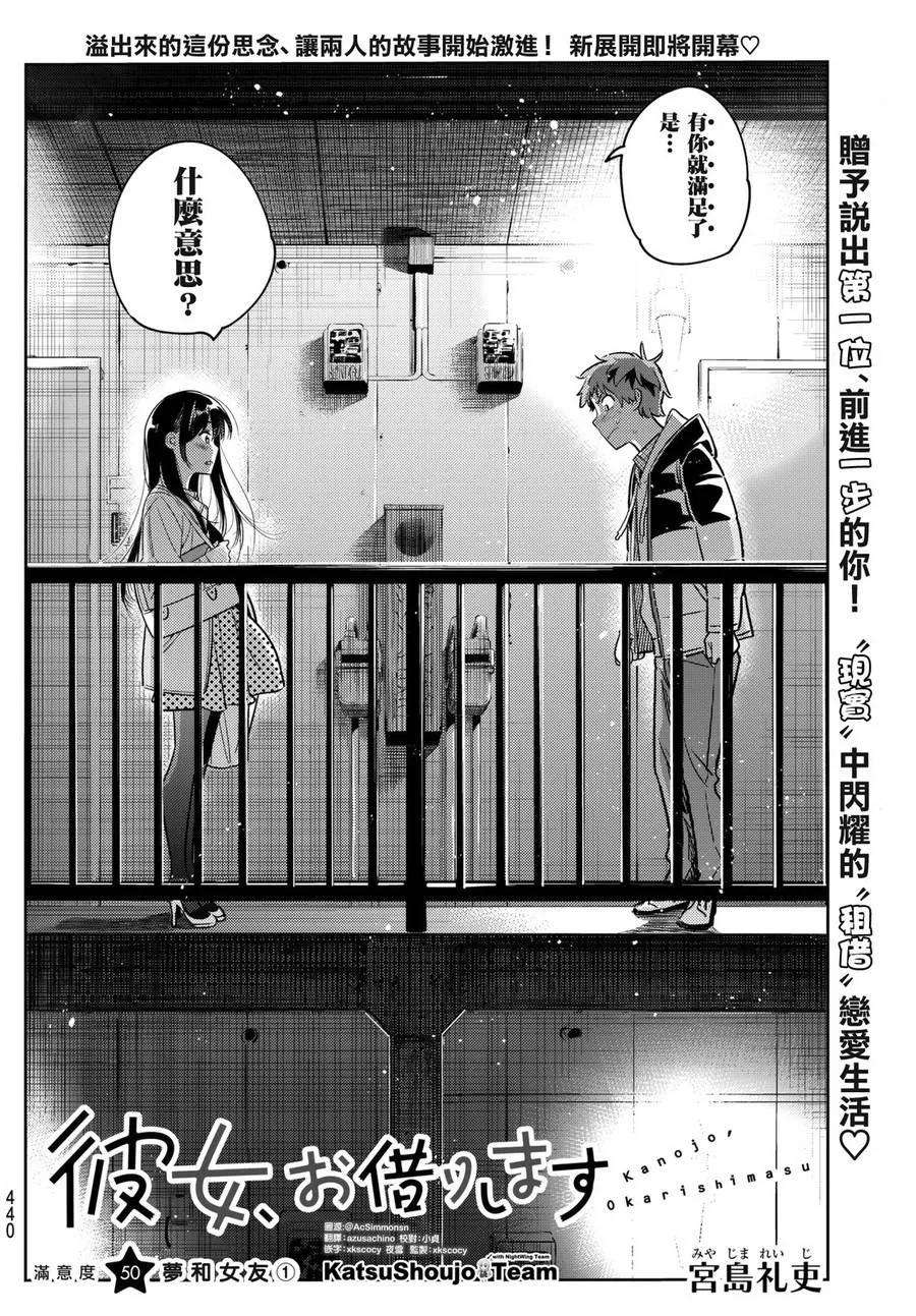 女朋友、借我一下50话 梦和女友1