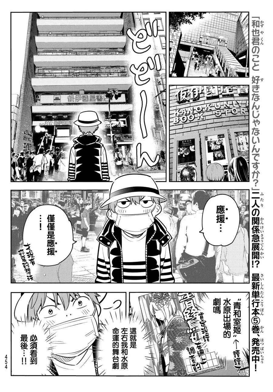 女朋友、借我一下50话 梦和女友1