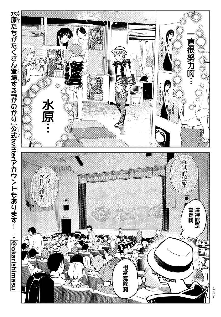 女朋友、借我一下50话 梦和女友1