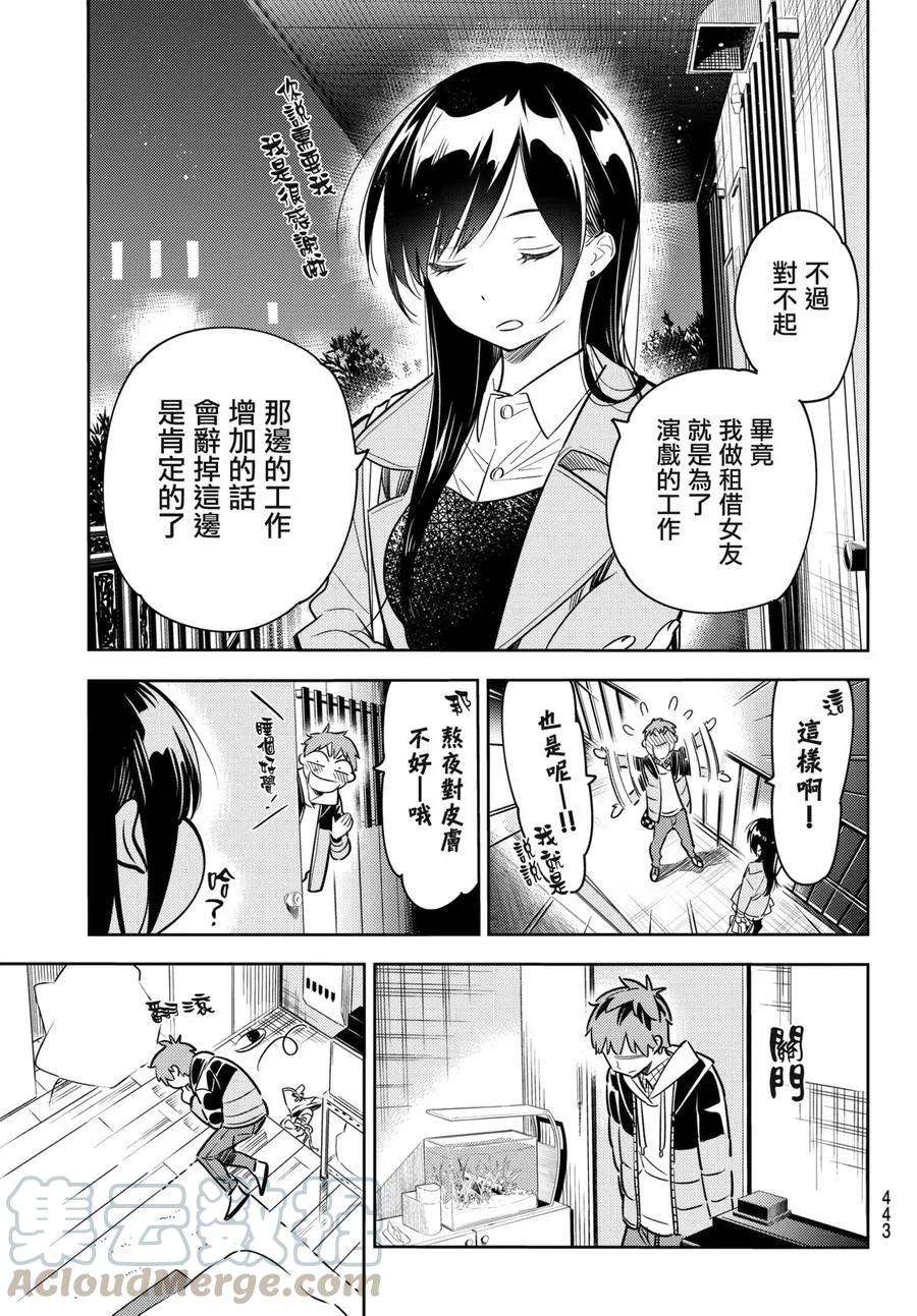 女朋友、借我一下50话 梦和女友1